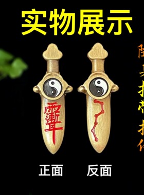 道家黄铜七星剑八卦吊坠法器随身钥匙扣挂件手工朱砂彩绘饰品