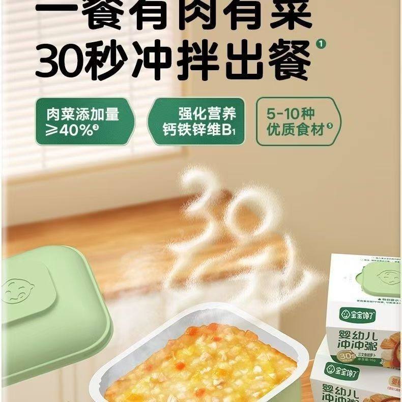 宝宝馋了冲冲面冲冲粥婴儿冻干外出即食代餐辅食盒装便携30s速冲,淘宝优惠券,粉丝福利购,淘宝优惠卷