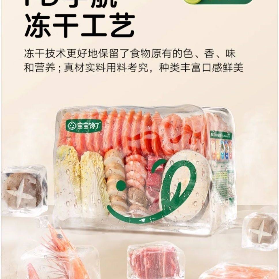 宝宝馋了冲冲面冲冲粥婴儿冻干外出即食代餐辅食盒装便携30s速冲,淘宝优惠券,粉丝福利购,淘宝优惠卷