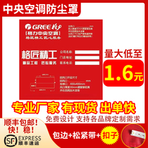格力中央空调防尘罩套无纺布出风口防尘罩内机管道标示贴现货定制