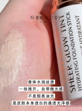 CT粉底液棒流光底妆水光肌高光棒