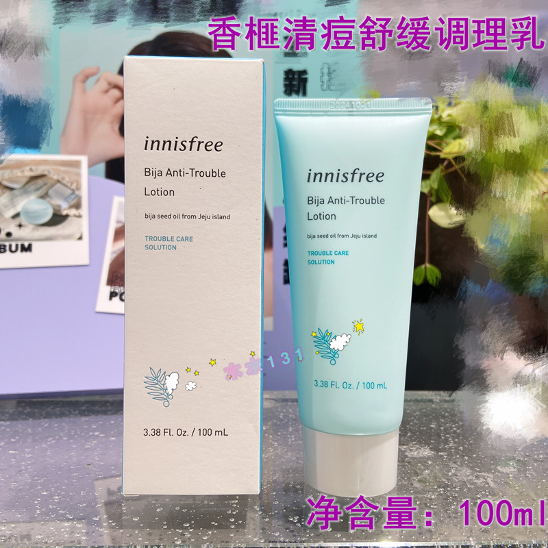 悦诗风吟香榧舒缓净颜调理水100ml乳100ml 精华素15ml 洗面奶150