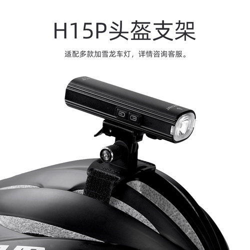 加雪龙车灯自行车前灯头盔固定支架吊装卡扣旋转底座灯架灯座配件 - 图0