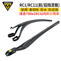 TOPEAK Road Bike Special Fender Quick Demolition Adjustable Bike Mud Besides UNIVERSAL 700c FRONT AND BACK