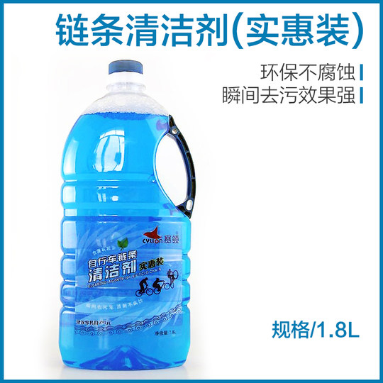 Bicycle chain washer maintenance and cleaning agent