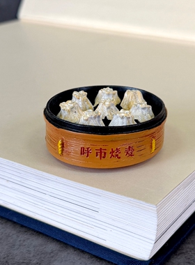 内蒙古文创立体呼市烧麦冰箱贴