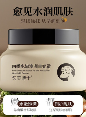 四季水嫩白羊奶霜补水滋润修护干燥肌肤羊奶面霜100g保湿男女通用