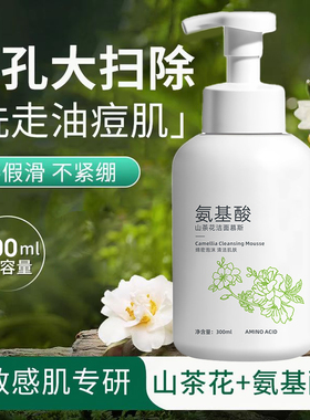 山茶花氨基酸泡沫洗面奶深层清洁
