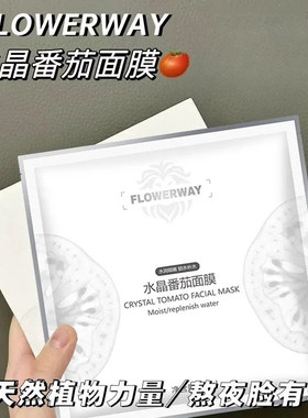 水晶番茄面膜巨补水保湿嫩肤提亮