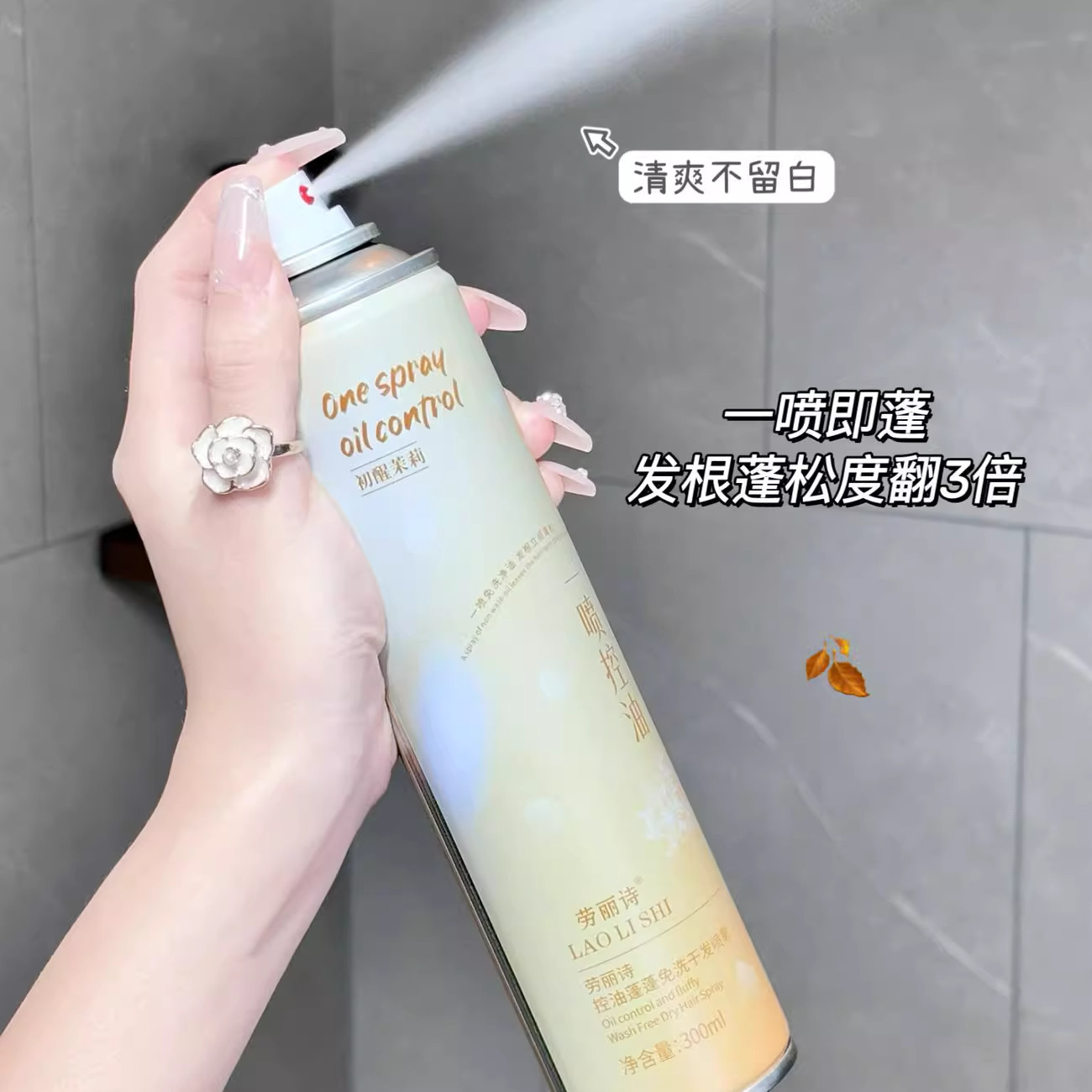 劳丽诗控油蓬蓬免洗干发喷雾蓬发神器告别扁塌头秒变高颅顶香氛,淘宝优惠券,粉丝福利购,淘宝优惠卷