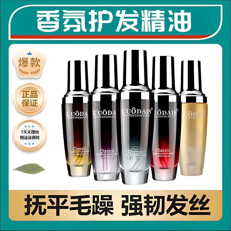 【理发店专用】摩洛哥免洗护发香水精油毛躁养发干枯改善,淘宝优惠券,粉丝福利购,淘宝优惠卷