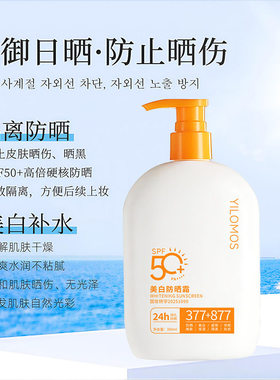 伊罗曼美白防晒霜SPF50+清爽