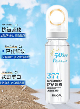 RUOFU若肤377美白防晒喷雾