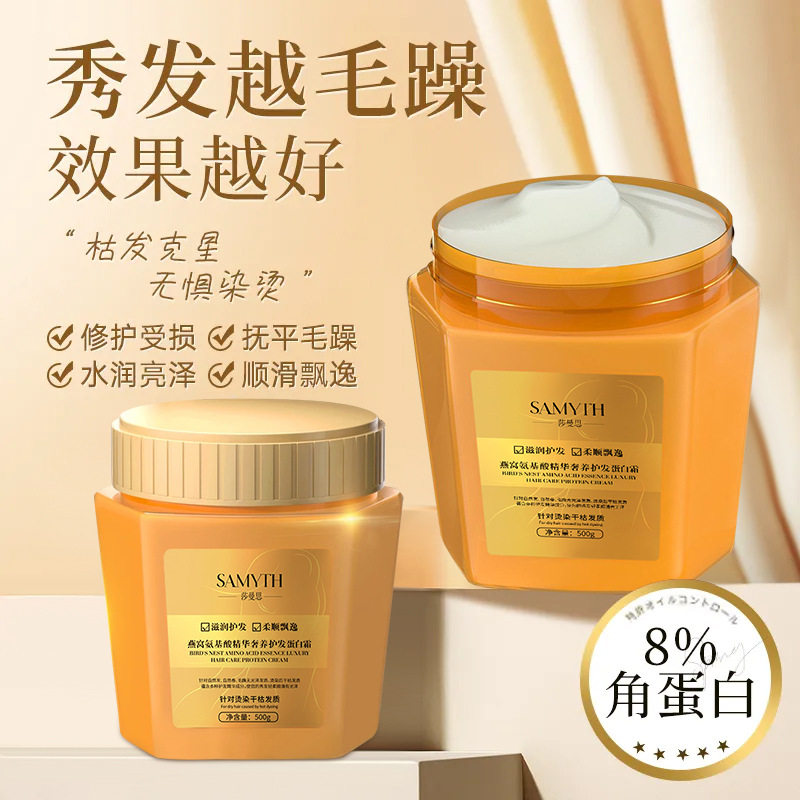 燕窝氨基酸免蒸发膜精华蛋白保湿染烫改善毛躁顺滑补水护发素液,淘宝优惠券,粉丝福利购,淘宝优惠卷