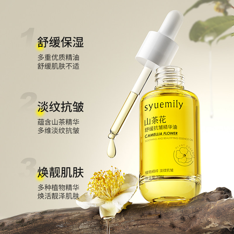 山茶花精华油液以油养肤护肤面部精华油紧致抗皱脸部舒缓改善干燥,淘宝优惠券,粉丝福利购,淘宝优惠卷