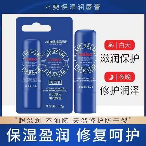 voliko小蓝管罐润唇膏保湿补水滋润去死皮淡化唇纹男女官方正品-图0