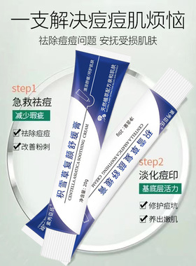 积雪草苷霜修护舒缓保湿面霜