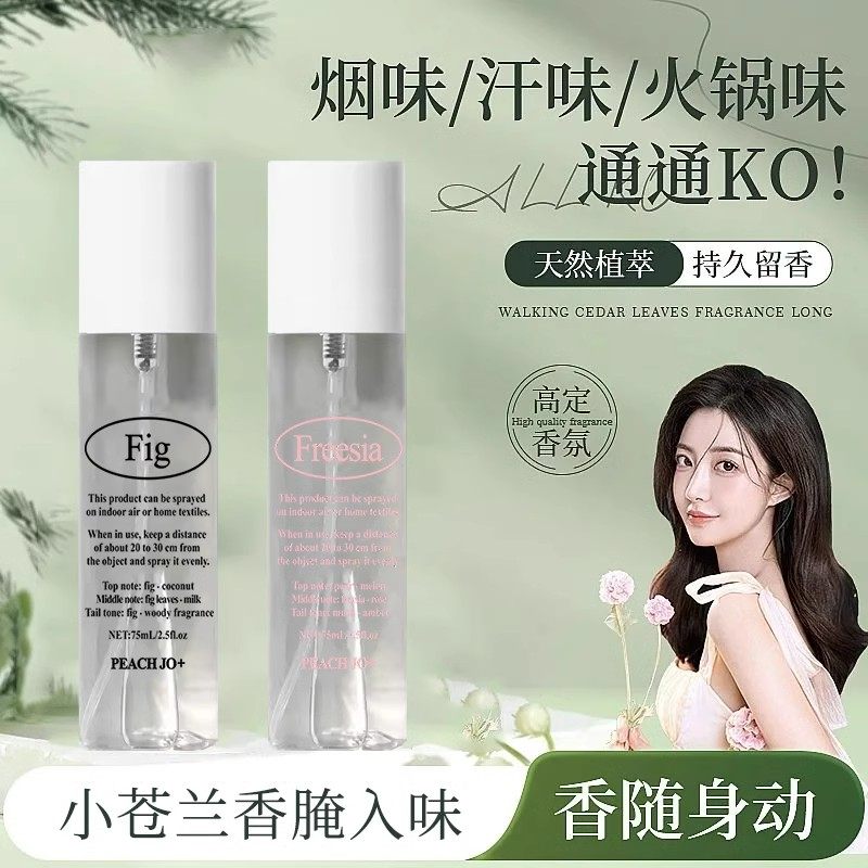 泰式风持久留香白麝香清新淡香好闻衣物香氛喷雾衣服香水无花果,淘宝优惠券,粉丝福利购,淘宝优惠卷