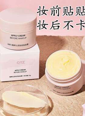精粹沁润妆前贴贴霜控油补水