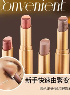懒人三色眼影棒哑光细闪珠光高光眼影笔一笔成型渐变新人初学者女