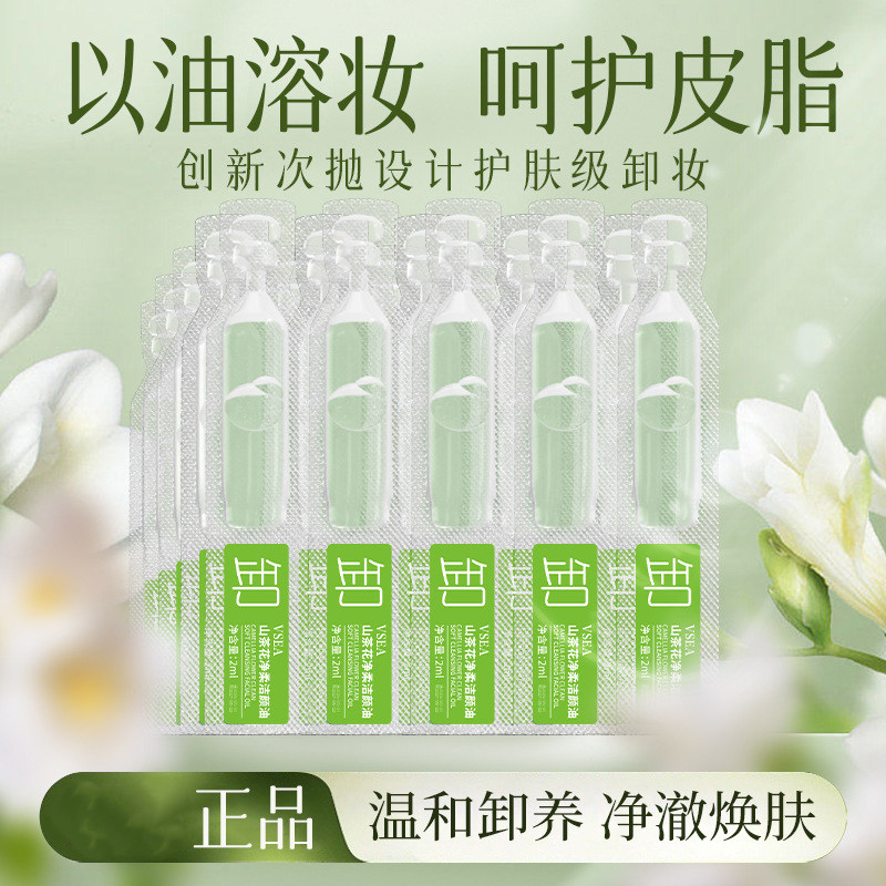 国产山茶花植物次抛卸妆油女深层清洁细致毛孔眼唇温和液柚子,淘宝优惠券,粉丝福利购,淘宝优惠卷