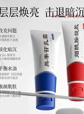 烟酰胺凝胶熊果苷提亮乳霜