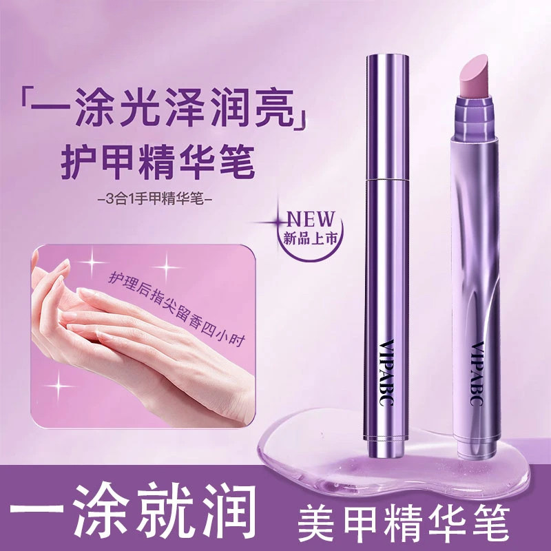 VIPABC护甲精华笔美甲油护甲防倒刺养护指缘精油指甲精华笔女,淘宝优惠券,粉丝福利购,淘宝优惠卷