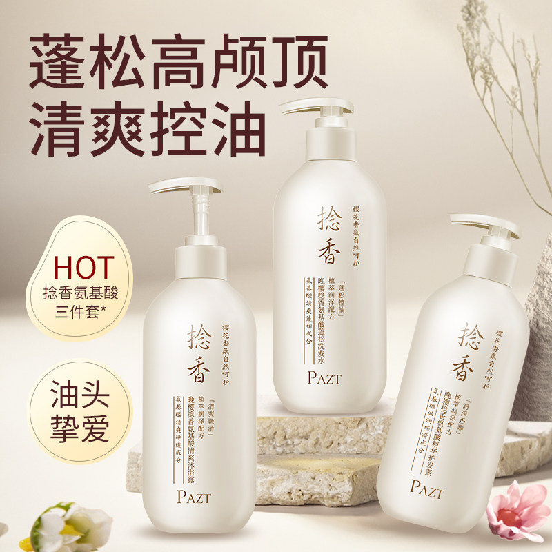 捻香晚樱氨基酸蓬松洗发水持久留香念香洗发水沐浴露柔顺护发素女,淘宝优惠券,粉丝福利购,淘宝优惠卷