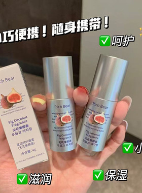 RICH BEAR香草椰子维生素E唇部美容液润唇膏补水保湿滋润唇形油膜