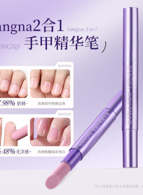 三合一美甲精华笔修甲护甲指缘油