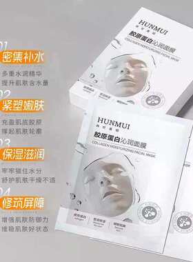 胶原蛋白沁润面膜巨补水保湿