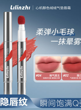 丽琳芝哑光唇霜不沾杯显嫩