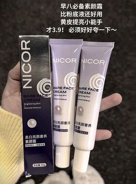 早八懒人美白遮瑕素颜霜