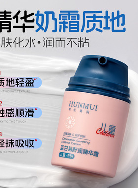 蓝甘菊舒缓精华霜湿舒缓乳婴幼儿