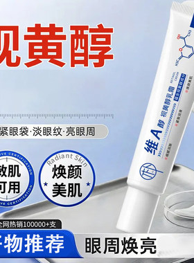 轻朴视黄醇眼霜抗皱淡纹保湿