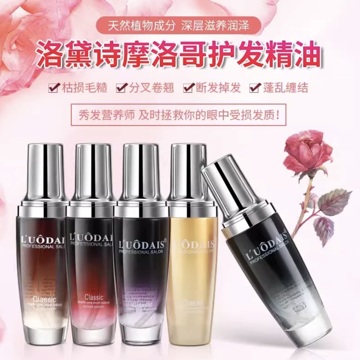 【理发店专用】摩洛哥免洗护发香水精油毛躁养发干枯改善,淘宝优惠券,粉丝福利购,淘宝优惠卷