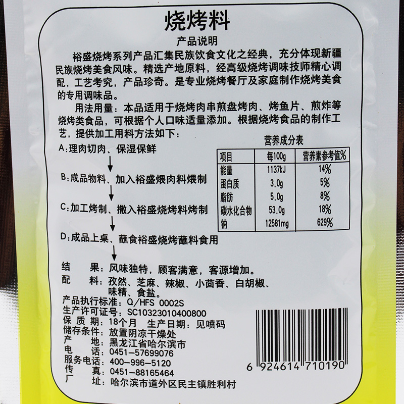 裕盛烧烤调料撒料羊肉串烧烤粉椒盐烤肉料全套装烤串料45g10袋 - 图2