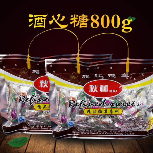 酒心巧克力秋林糖酒芯巧克力秋林酒芯糖秋林巧克力酒心糖秋林酒糖 - 图2