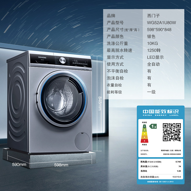 siemens /西门子10公斤家用洗衣机 西门子百诚洗衣机