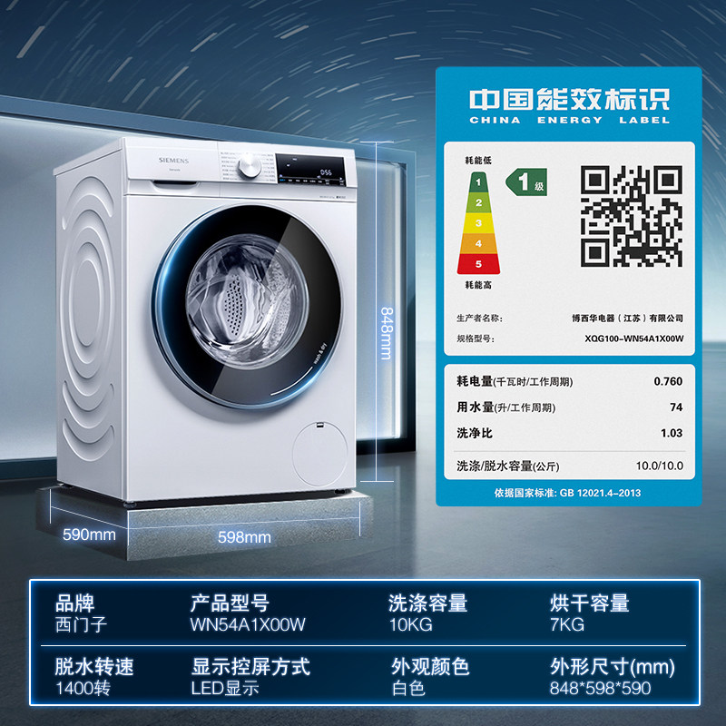 西门子全自动家用10kg大容量洗衣机 西门子百诚洗衣机
