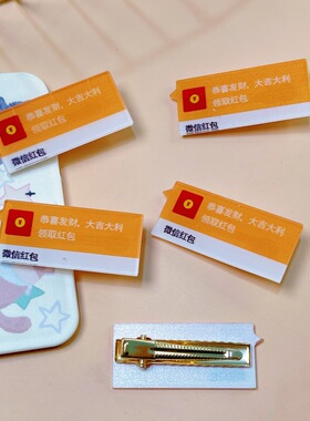 爆款微信红包亚克力发夹搞怪文字发卡可爱鸭嘴夹趣味节日头饰发饰