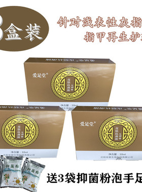 爱足堂抑菌温和灰指甲清除