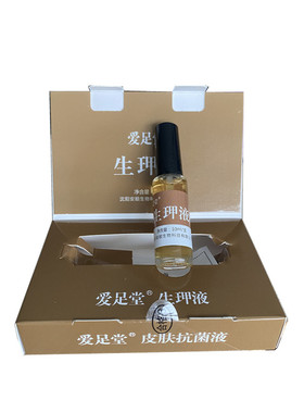 爱足堂生甲液护甲精华浅表灰甲老陈头甲乐甲康王亮甲液草本3盒装