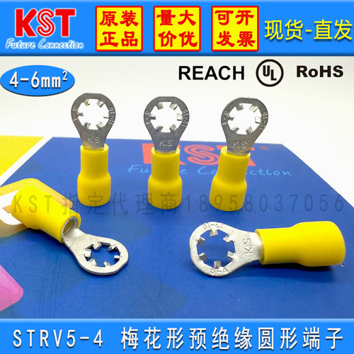 KST健和兴 STRV5-4 梅花型预绝缘圆形端子 UL认证 单只 K.S台湾 - 图0