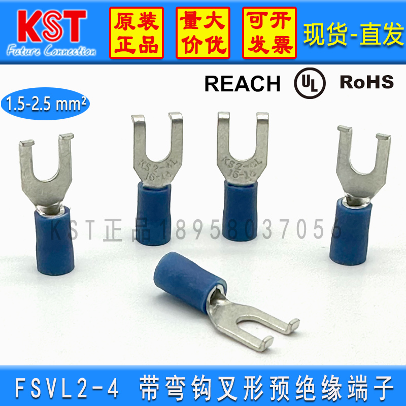 台湾KST健和兴 FSVL2-4 带弯钩叉形预绝缘接线端子 FSV2-5 单只UL - 图2