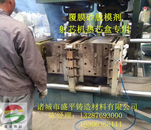 厂家生产 铸造用 覆膜砂热芯盒射芯机模具专用脱模剂 模具离型剂 - 图1
