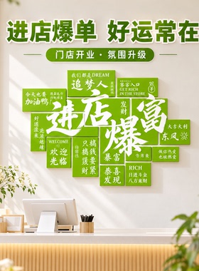 爆单爆富网红文化墙餐饮开业