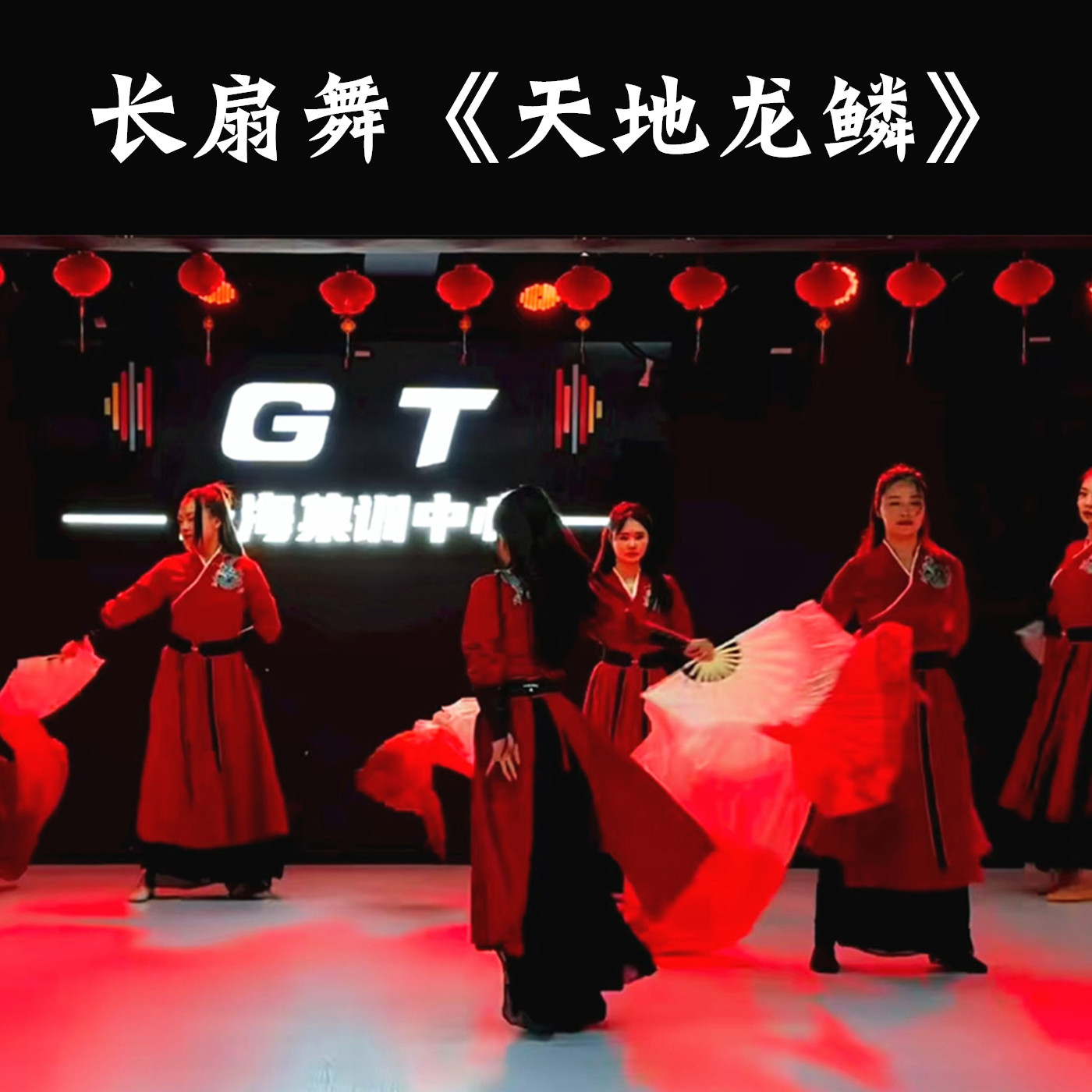 《天地龙鳞》演出服成人红色喜庆长扇舞舞蹈服儿童表演服中国风 - 图0