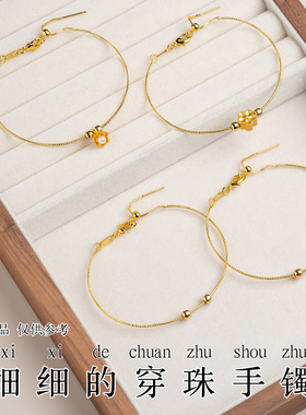 极细铜镀金穿珠手绳不易掉色