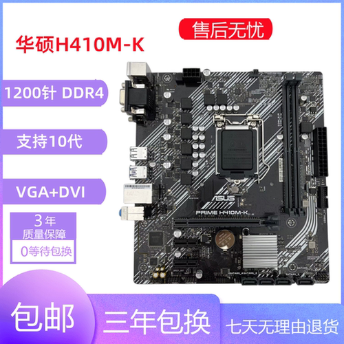 九九新华硕H410M-K/F/E/R华硕H510M-K/F/A/D 1200针台式电脑主板 - 图1
